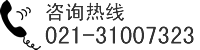 ϵ绰:021-31007323